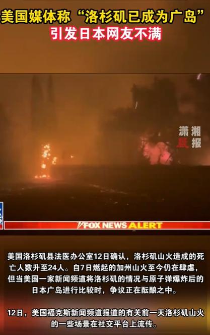 日本30年来最大山火;日本30年来最大山火事件