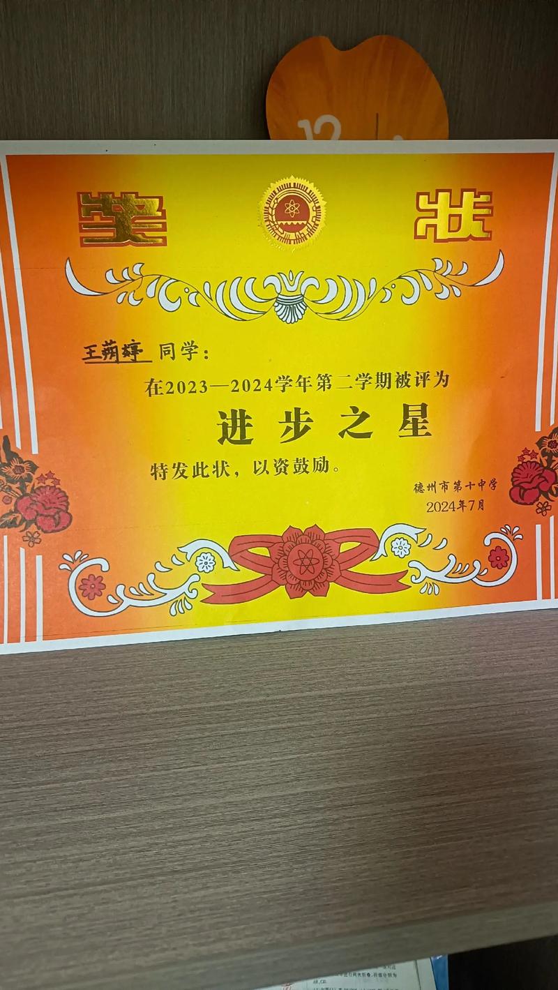 成绩进步奖励一只鸡