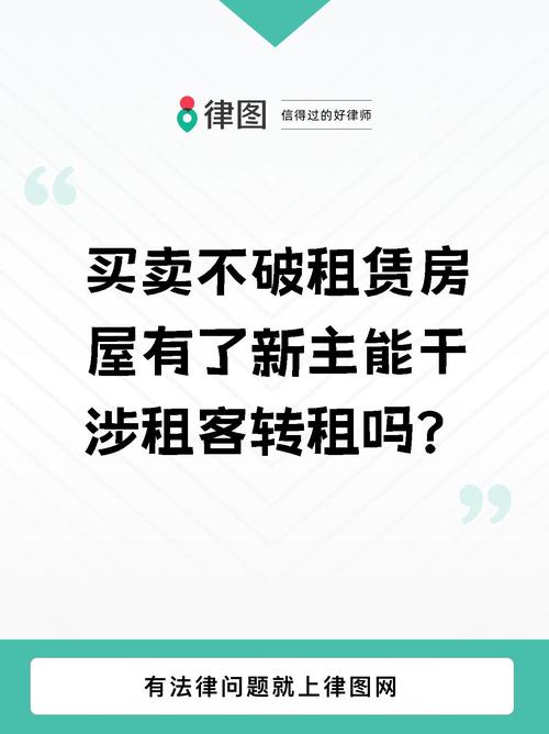 买二手房遇20年租约;二手房 长期租约