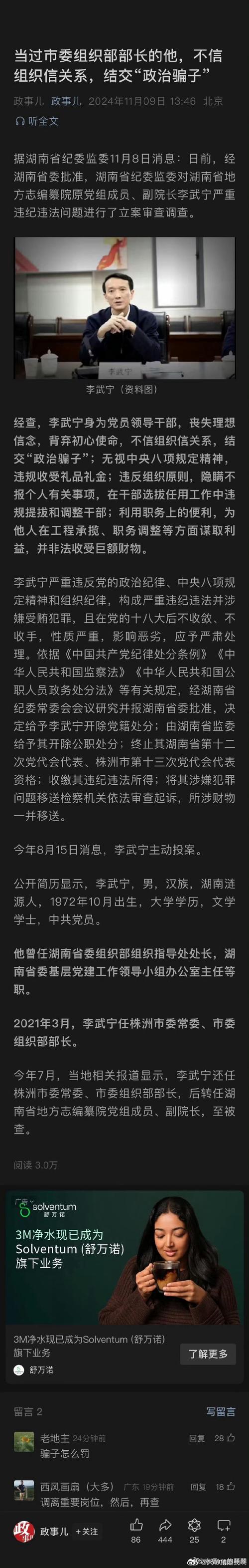 3个政治骗子被查处;政治骗术