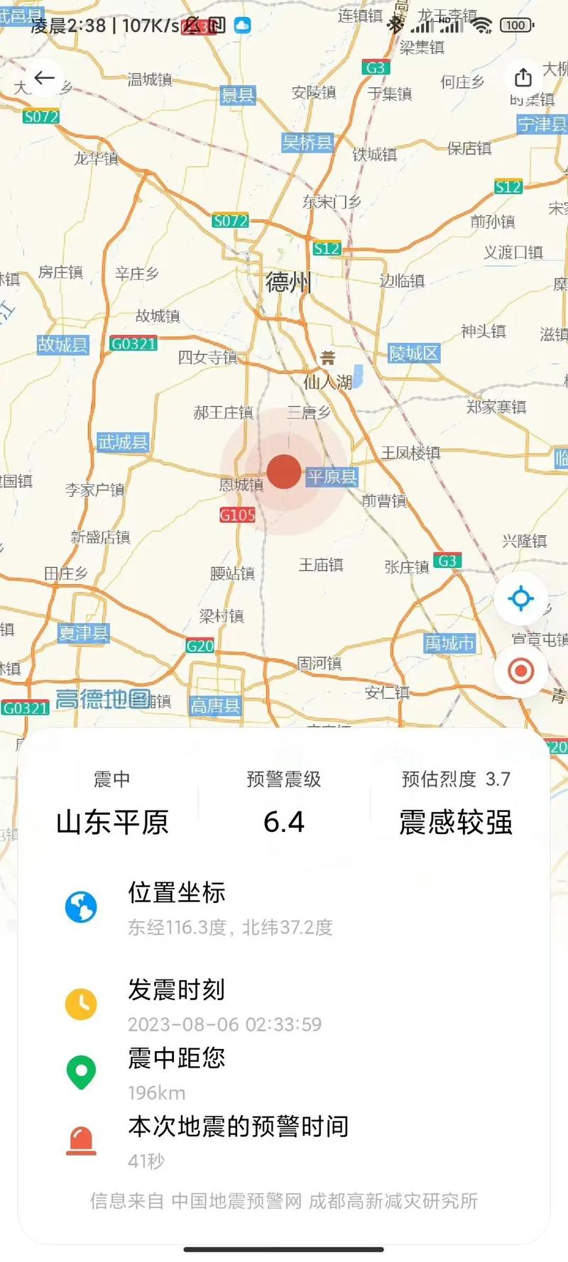 震后又发生6.4级地震;发生6.6级地震
