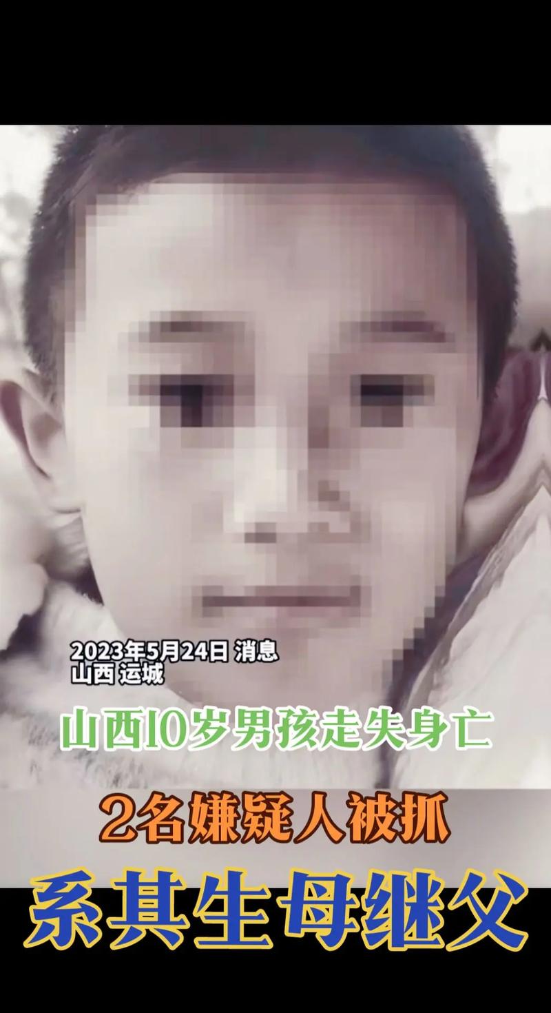 男童失联3天确认身亡;小男孩失踪案