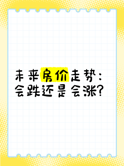 未来房价再涨很困难;未来房价再涨很困难的说说
