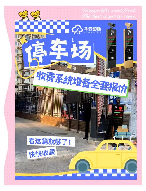 停车4分钟接娃收费;停车几分钟收费合理吗