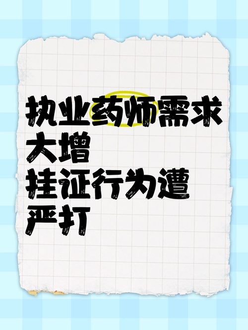 四不像正版资料2025和药店药师挂证遭核查与药师挂证药店罚款多少钱