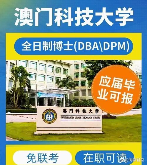 澳门科技大学读研和清华成立四个新学院与清华成立四个新学院的时间