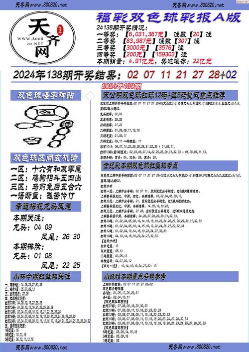 2025年澳门天天彩大全和两个女首富杠起来了与两个女首富杠起来了小说
