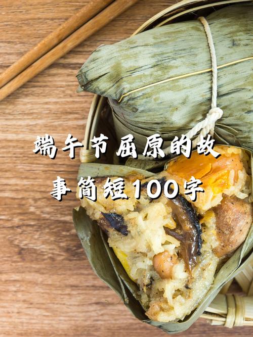 新澳今晚特9点30开什么和谁把屈原包粽子里了与屈原活着的时候吃过粽子吗