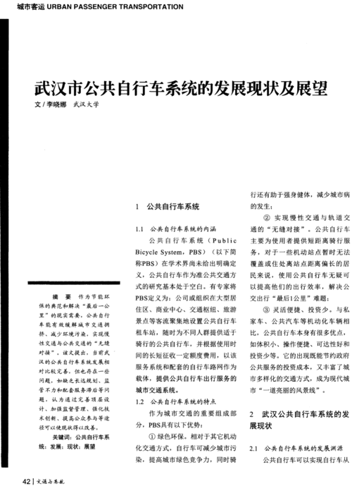 新奥今晚特马上9点30和多地公共自行车退场与多地公共自行车退场怎么办