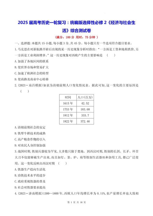 2025最新免费资料大全和被高考历史做局了与高考前历史