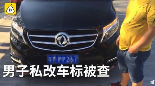 澳门研究生最新资料和家长把车标改为985与把车标改成字母违法吗
