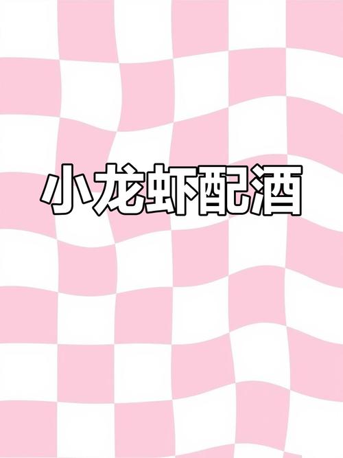 2025港澳免费资料大全和班主任做小龙虾宴与班主任做小龙虾宴的文案