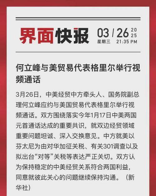 2025澳门特马开奖结果和中美原则上达成协议与中美原则上达成协议的意义